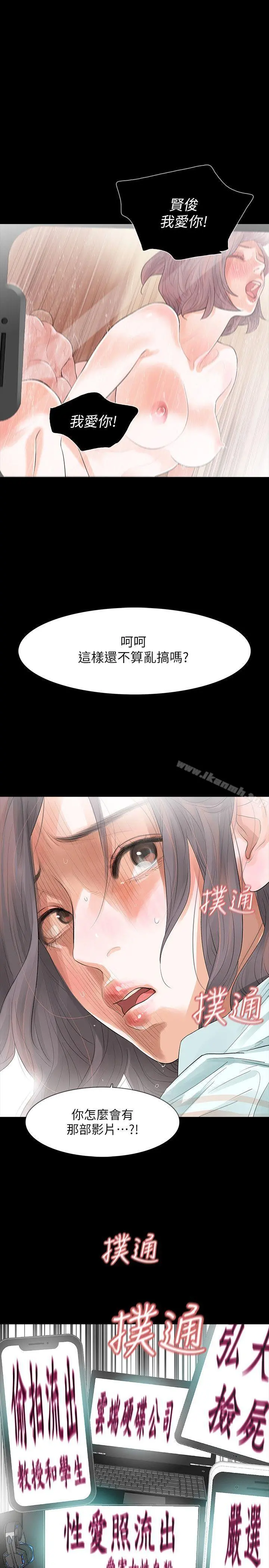 Revenge（复仇无删减） - 第3话-守护幸福 - page 13