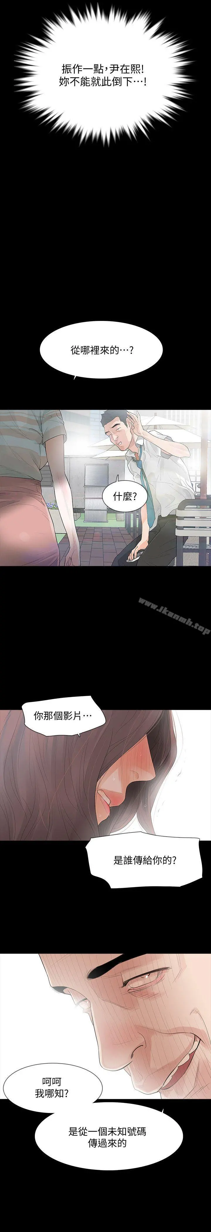 Revenge（复仇无删减） - 第3话-守护幸福 - page 15