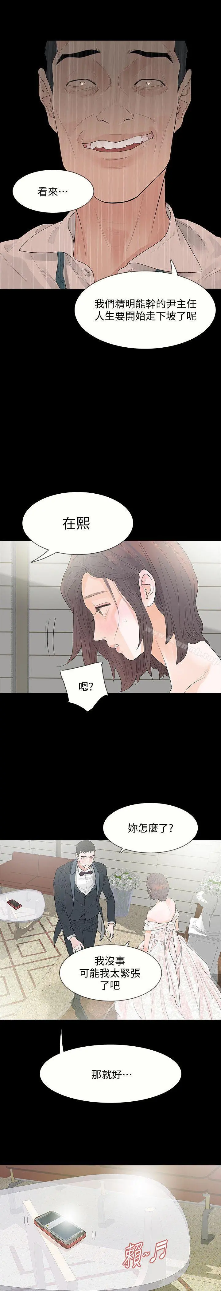 Revenge（复仇无删减） - 第3话-守护幸福 - page 27
