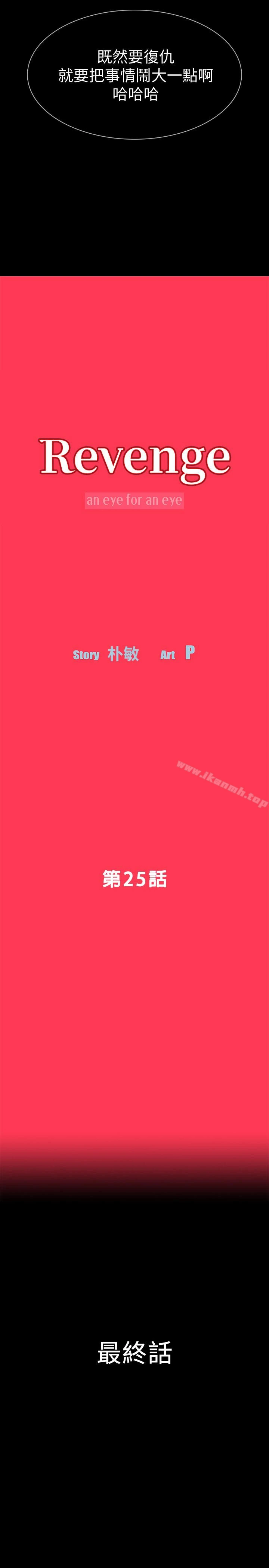 Revenge（复仇无删减） - 最终话-最后的婚礼 - page 4