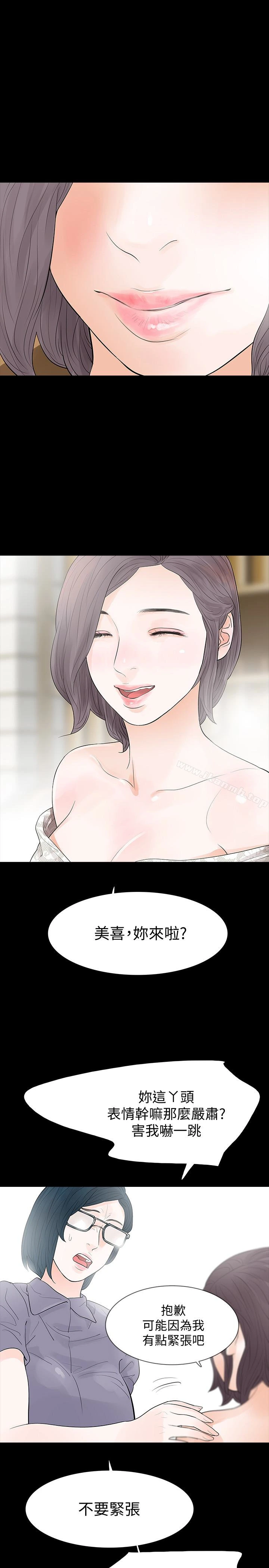 Revenge（复仇无删减） - 最终话-最后的婚礼 - page 6