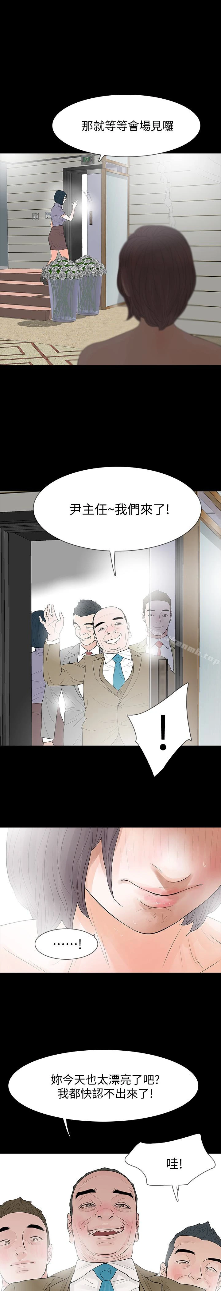Revenge（复仇无删减） - 最终话-最后的婚礼 - page 8