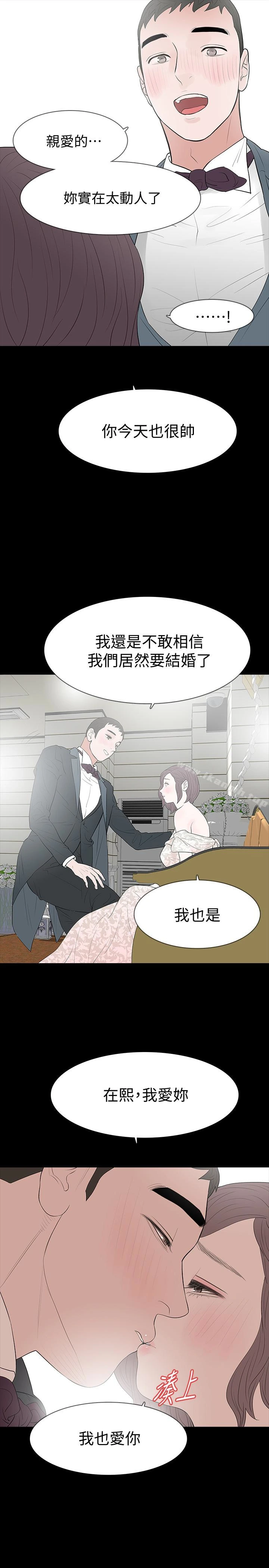 Revenge（复仇无删减） - 最终话-最后的婚礼 - page 14