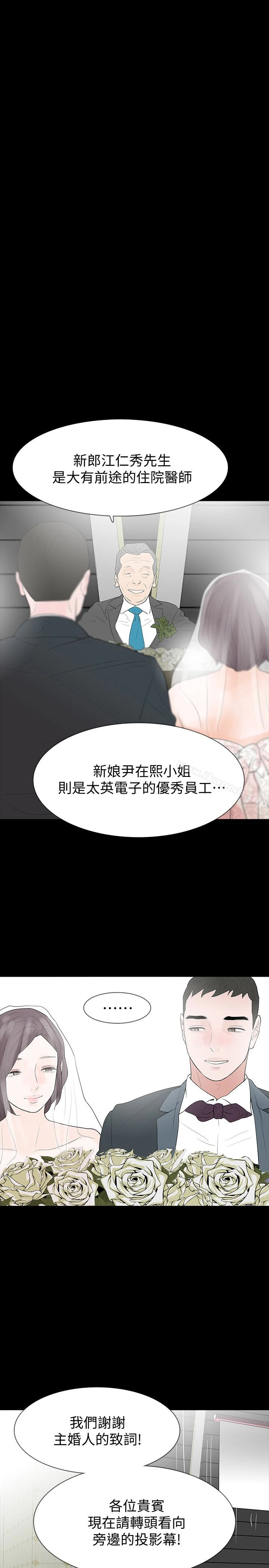Revenge（复仇无删减） - 最终话-最后的婚礼 - page 20
