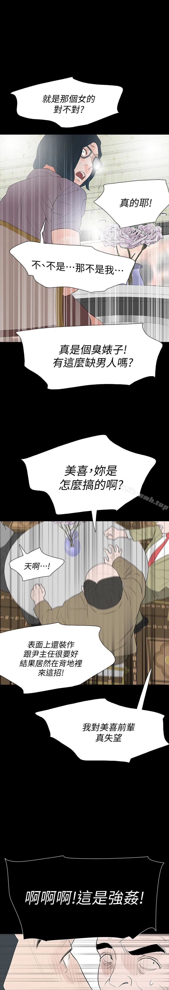 Revenge（复仇无删减） - 最终话-最后的婚礼 - page 30