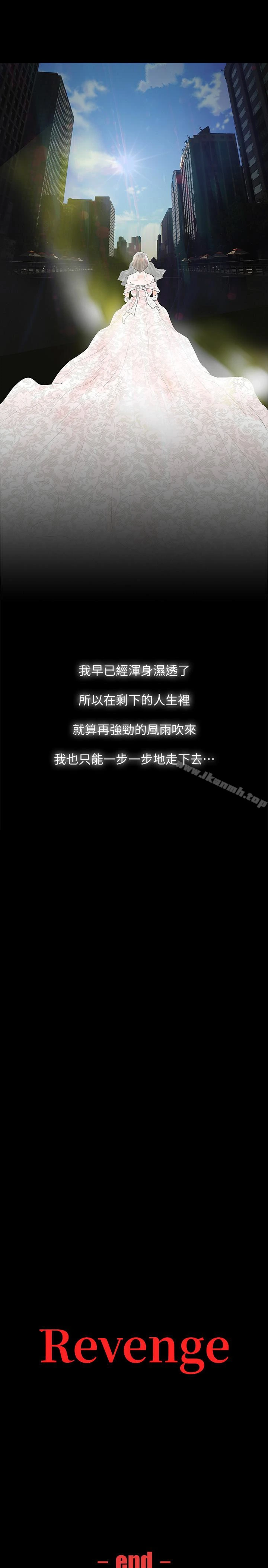 Revenge（复仇无删减） - 最终话-最后的婚礼 - page 42