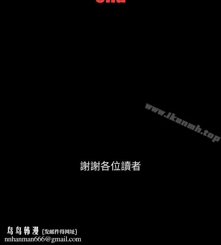 Revenge（复仇无删减） - 最终话-最后的婚礼 - page 43