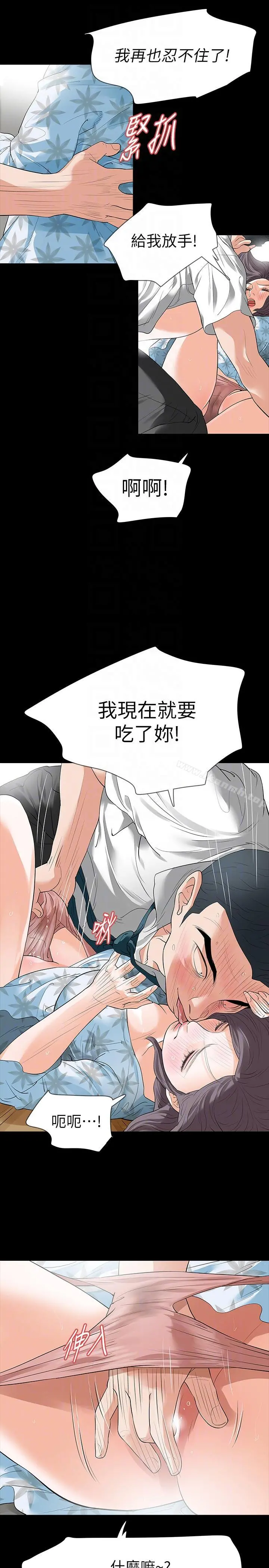 Revenge（复仇无删减） - 第19话-我现在就要吃了妳! - page 7