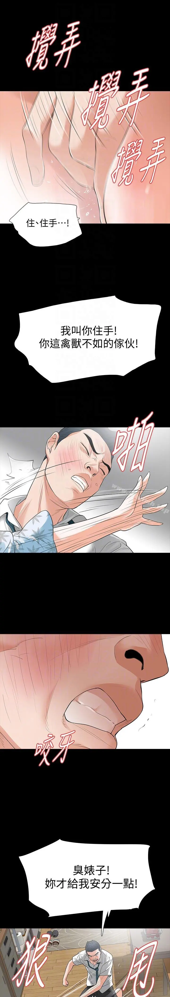 Revenge（复仇无删减） - 第19话-我现在就要吃了妳! - page 9