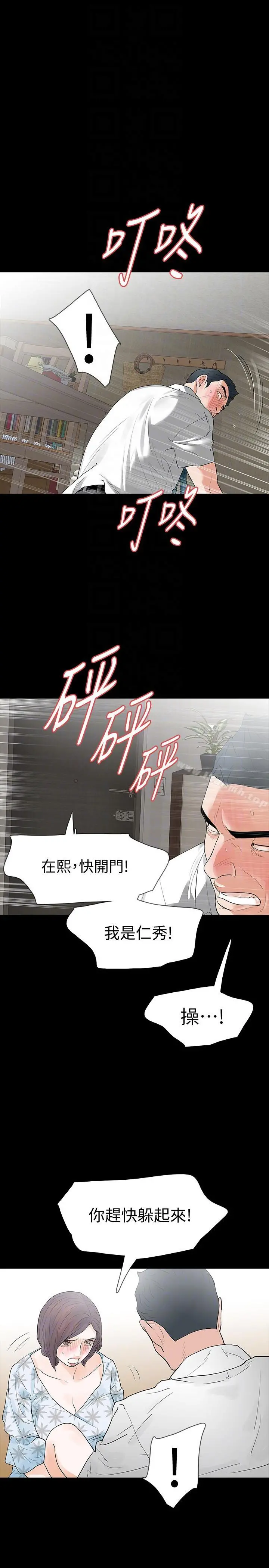 Revenge（复仇无删减） - 第19话-我现在就要吃了妳! - page 13