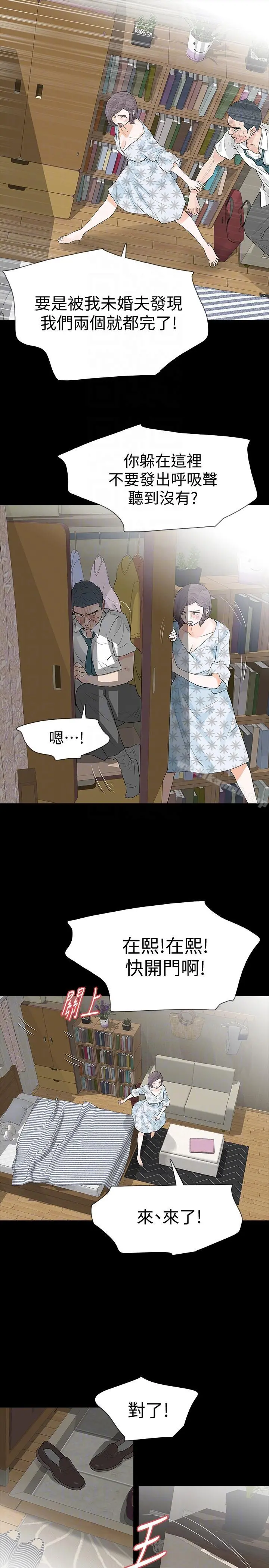 Revenge（复仇无删减） - 第19话-我现在就要吃了妳! - page 15