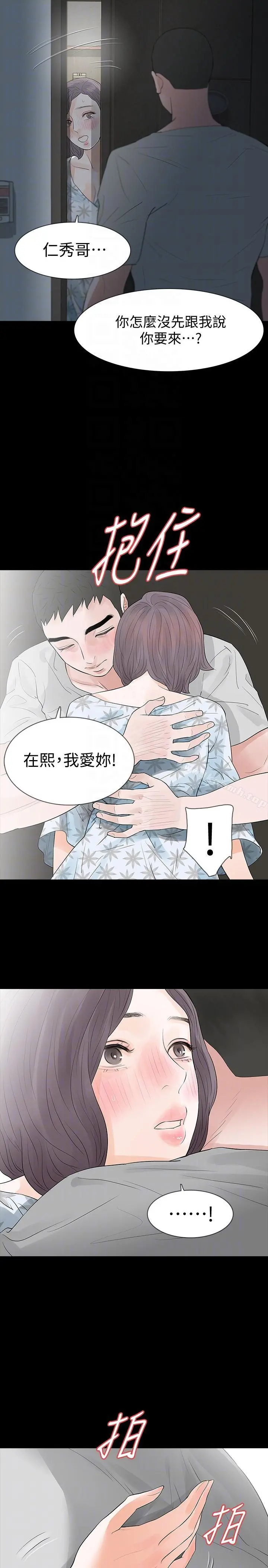 Revenge（复仇无删减） - 第19话-我现在就要吃了妳! - page 17