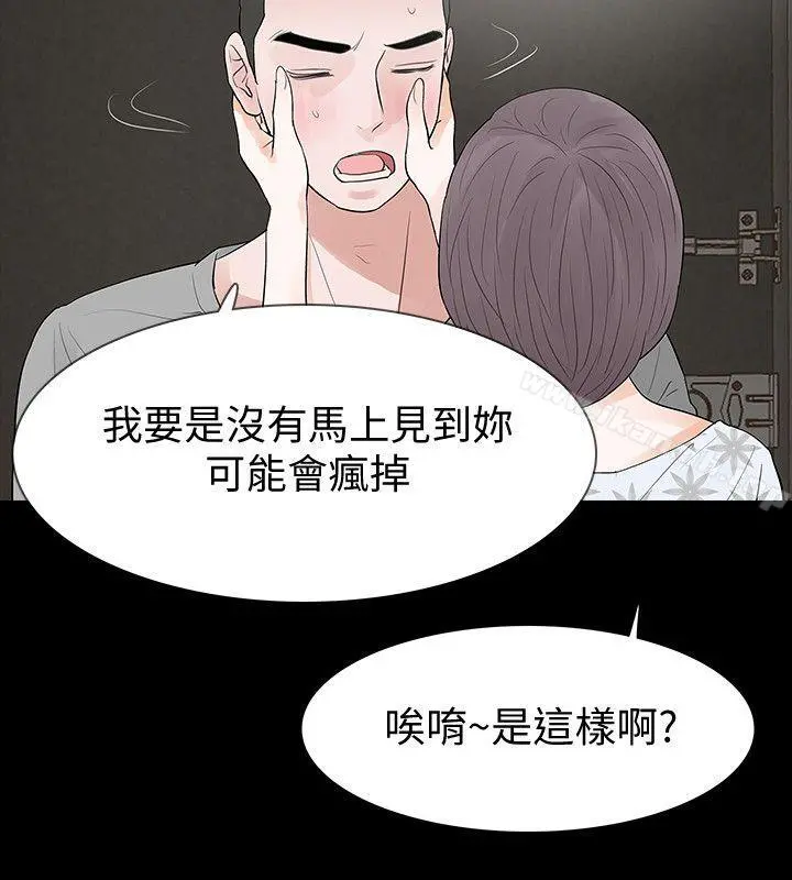 Revenge（复仇无删减） - 第19话-我现在就要吃了妳! - page 20