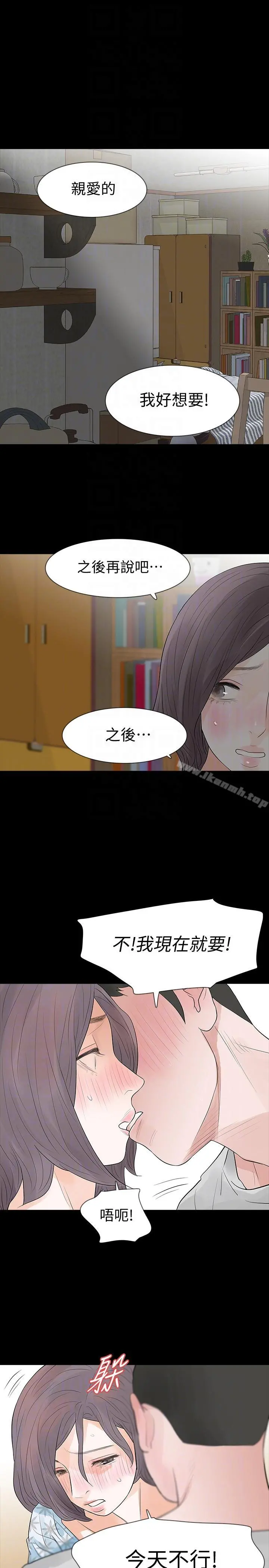 Revenge（复仇无删减） - 第19话-我现在就要吃了妳! - page 21
