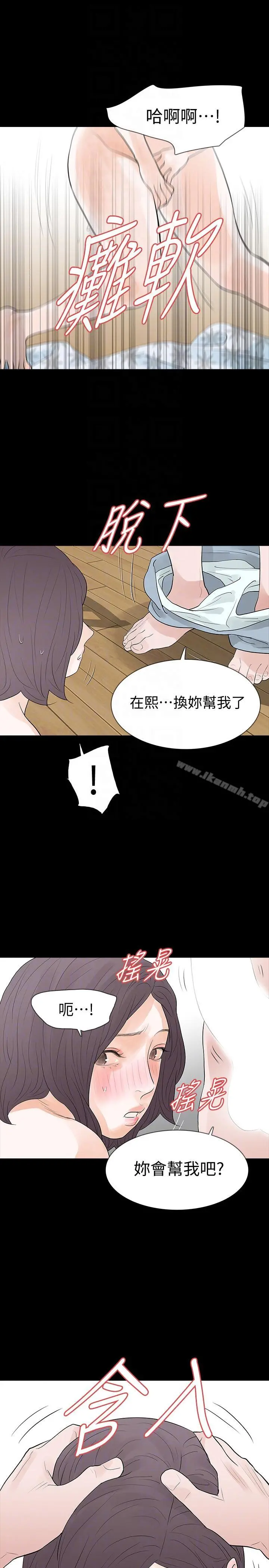 Revenge（复仇无删减） - 第19话-我现在就要吃了妳! - page 29