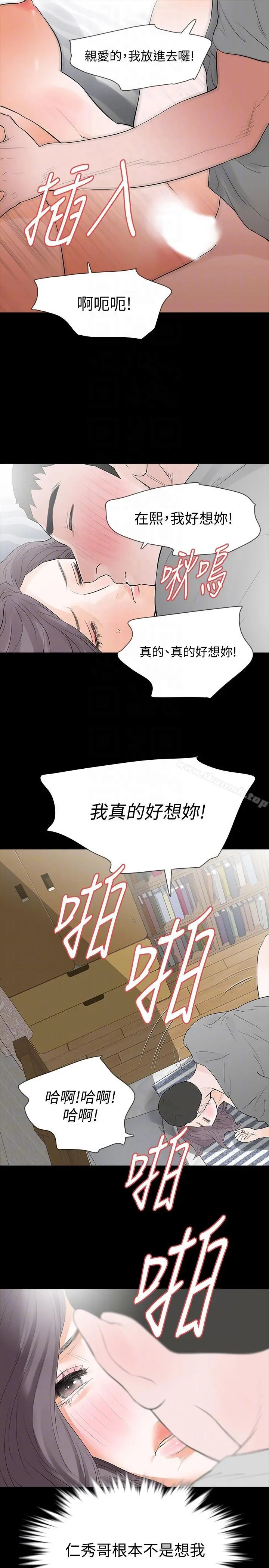 Revenge（复仇无删减） - 第19话-我现在就要吃了妳! - page 33
