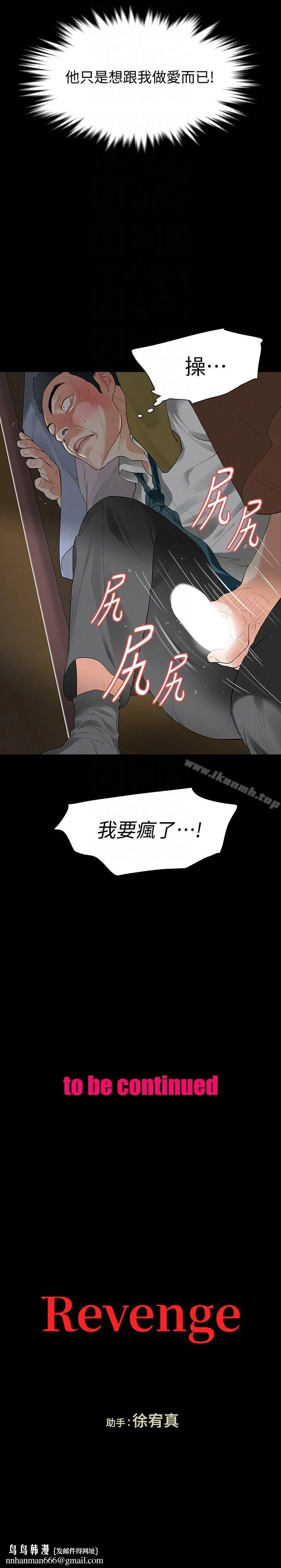 Revenge（复仇无删减） - 第19话-我现在就要吃了妳! - page 35