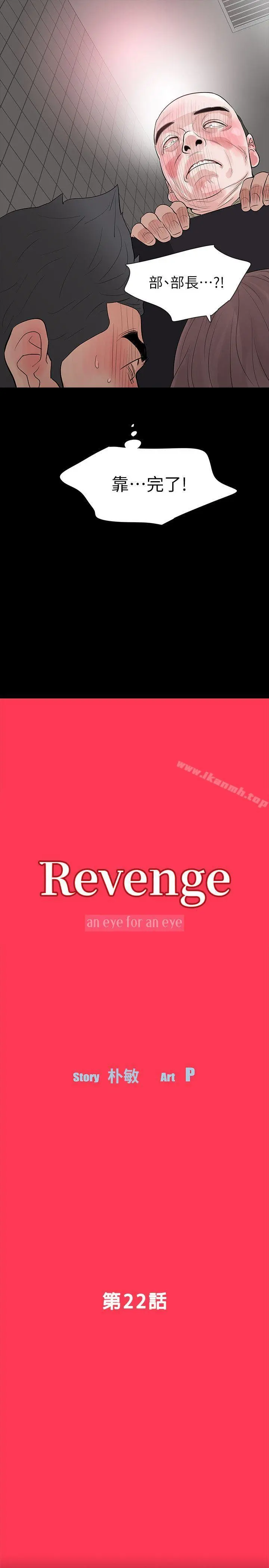 Revenge（复仇无删减） - 第22话-让在熙喘不过气的男人们 - page 3