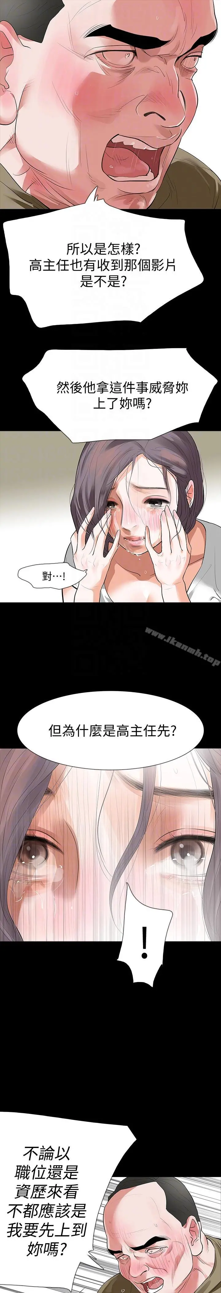 Revenge（复仇无删减） - 第22话-让在熙喘不过气的男人们 - page 9