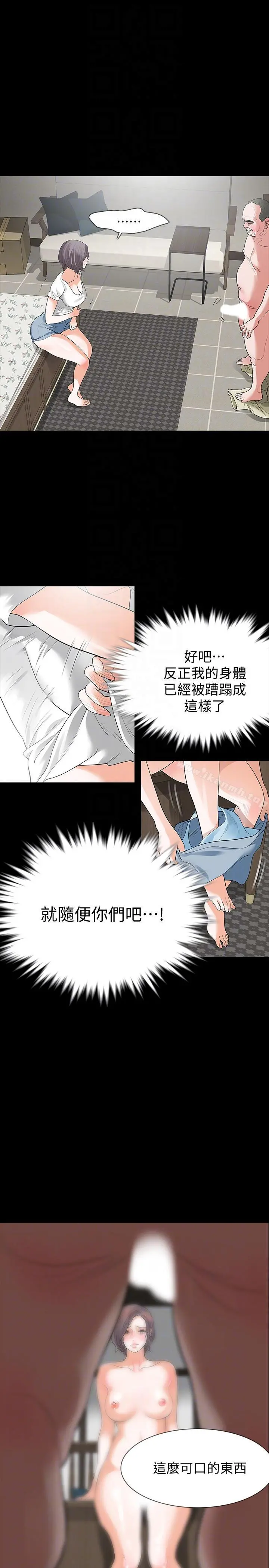 Revenge（复仇无删减） - 第22话-让在熙喘不过气的男人们 - page 13