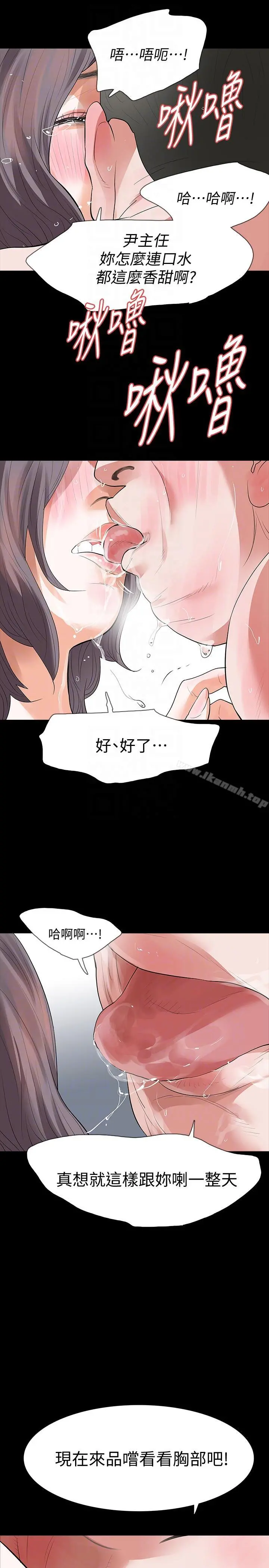 Revenge（复仇无删减） - 第22话-让在熙喘不过气的男人们 - page 17
