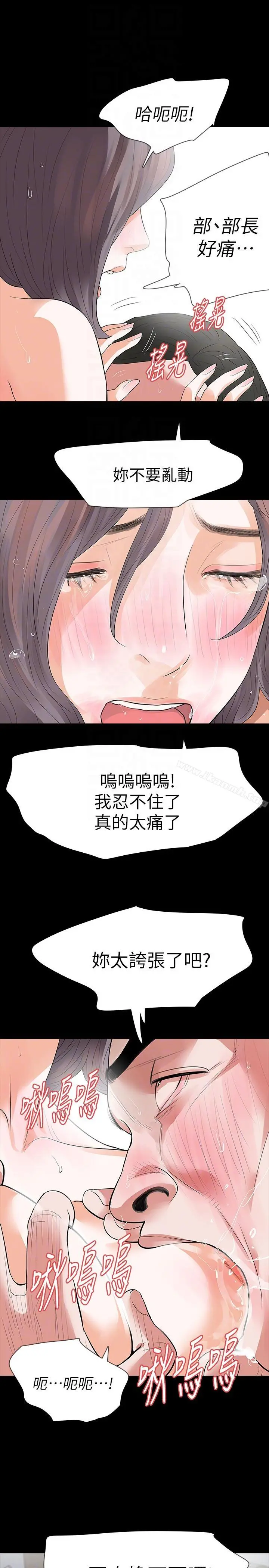 Revenge（复仇无删减） - 第22话-让在熙喘不过气的男人们 - page 19