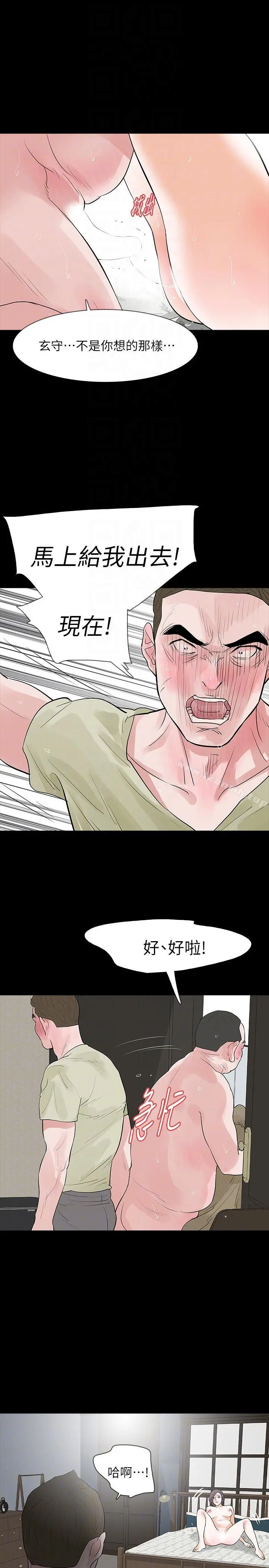 Revenge（复仇无删减） - 第22话-让在熙喘不过气的男人们 - page 29