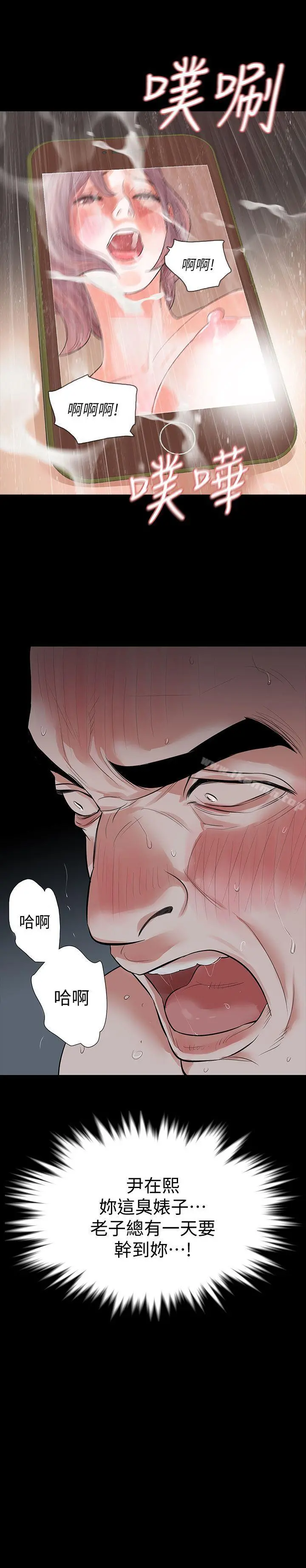 Revenge（复仇无删减） - 第11话-很会摇的尹主任 - page 2