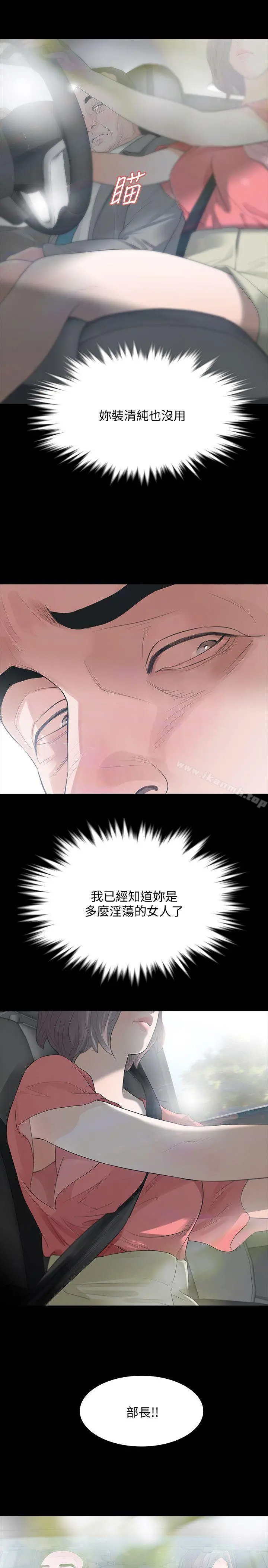 Revenge（复仇无删减） - 第11话-很会摇的尹主任 - page 5