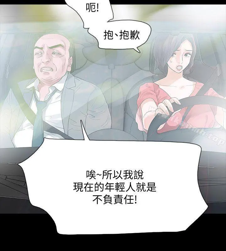 Revenge（复仇无删减） - 第11话-很会摇的尹主任 - page 8