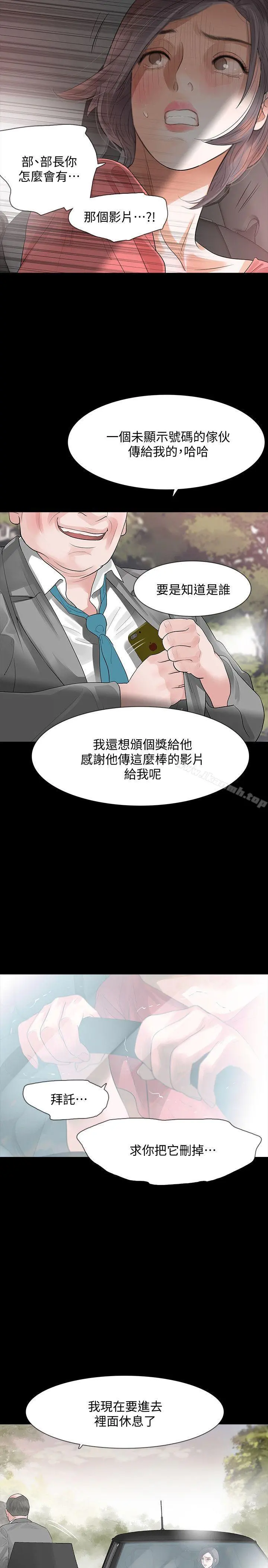 Revenge（复仇无删减） - 第11话-很会摇的尹主任 - page 19