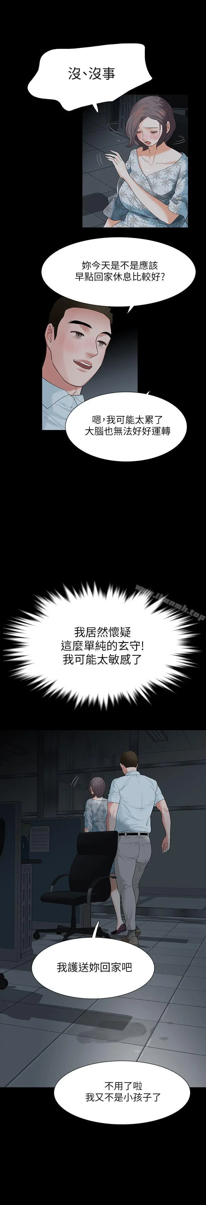 Revenge（复仇无删减） - 第18话-可怕的不速之客 - page 8