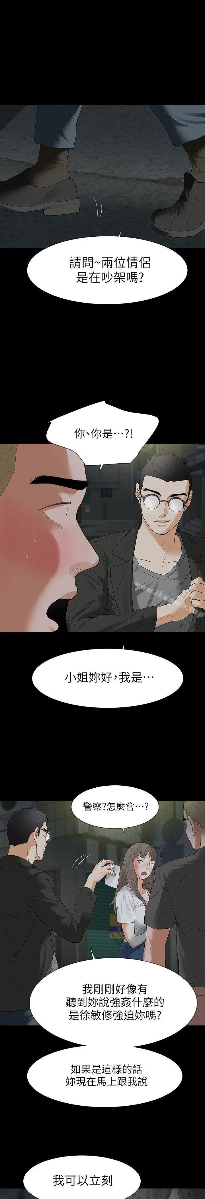 Revenge（复仇无删减） - 第18话-可怕的不速之客 - page 16