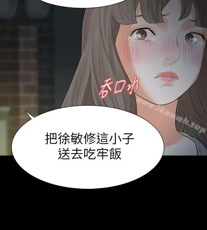 Revenge（复仇无删减） - 第18话-可怕的不速之客 - page 17