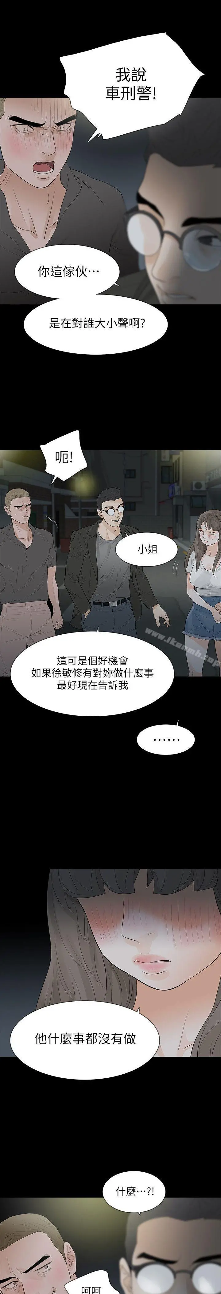 Revenge（复仇无删减） - 第18话-可怕的不速之客 - page 18