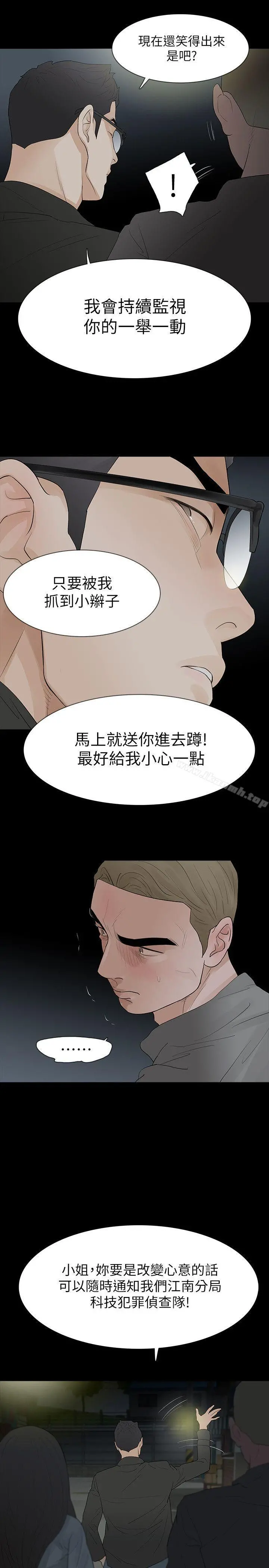 Revenge（复仇无删减） - 第18话-可怕的不速之客 - page 20