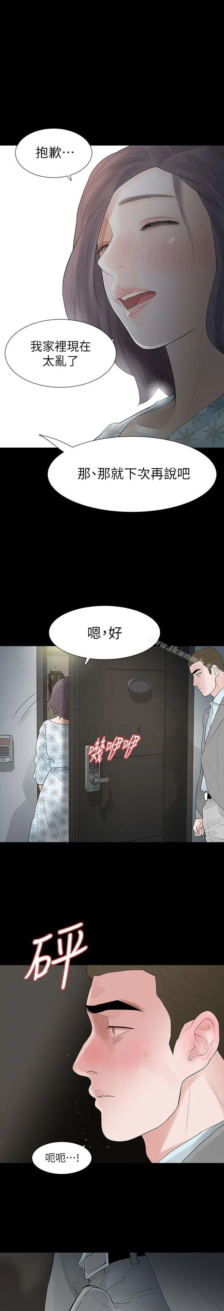 Revenge（复仇无删减） - 第18话-可怕的不速之客 - page 26