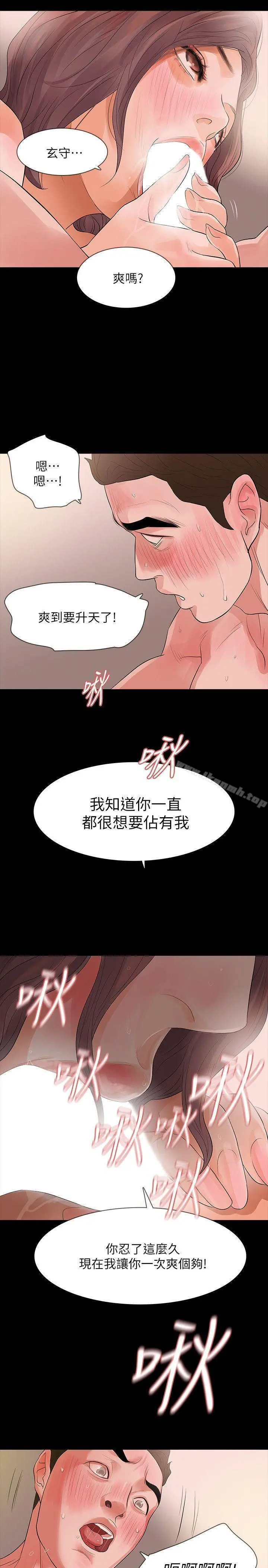Revenge（复仇无删减） - 第13话-助教室里传来的淫叫声 - page 6