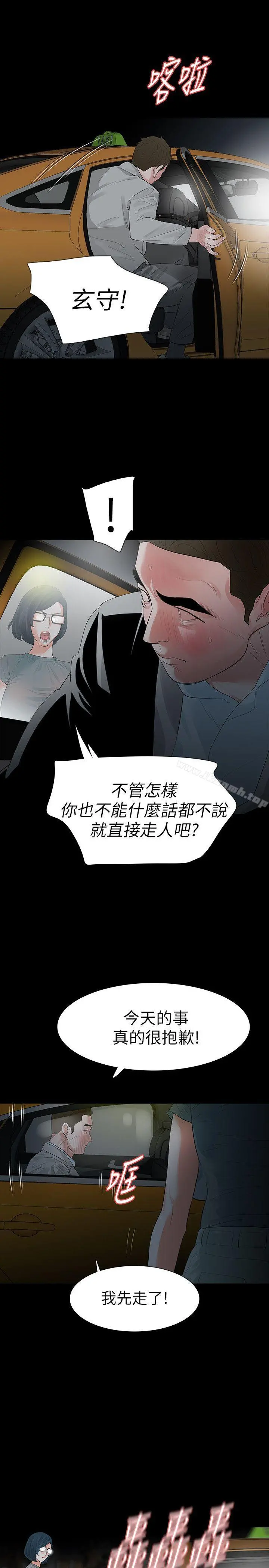 Revenge（复仇无删减） - 第13话-助教室里传来的淫叫声 - page 17