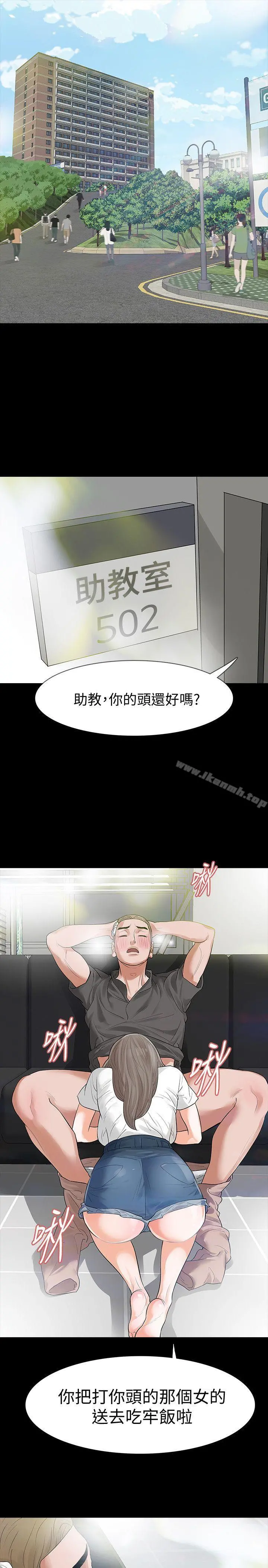 Revenge（复仇无删减） - 第13话-助教室里传来的淫叫声 - page 24