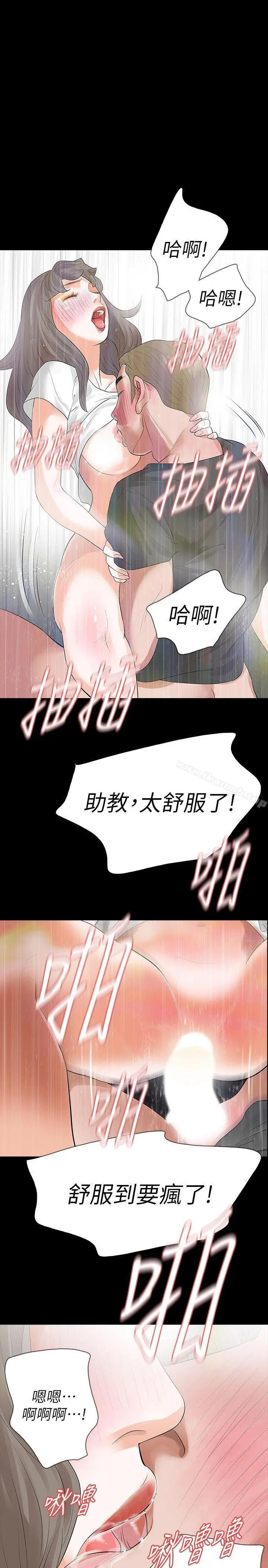 Revenge（复仇无删减） - 第13话-助教室里传来的淫叫声 - page 30
