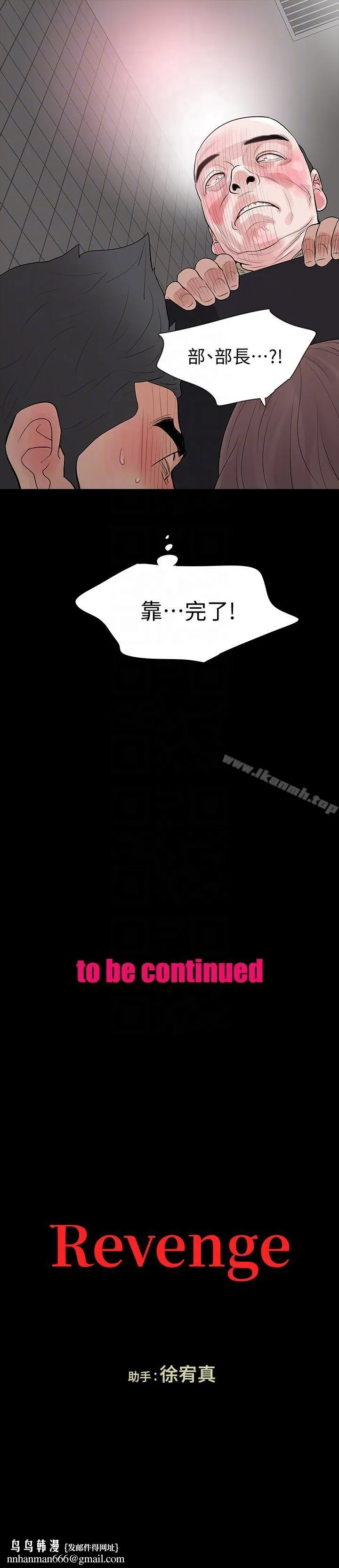 Revenge（复仇无删减） - 第21话-还没爽够怎么能走? - page 33