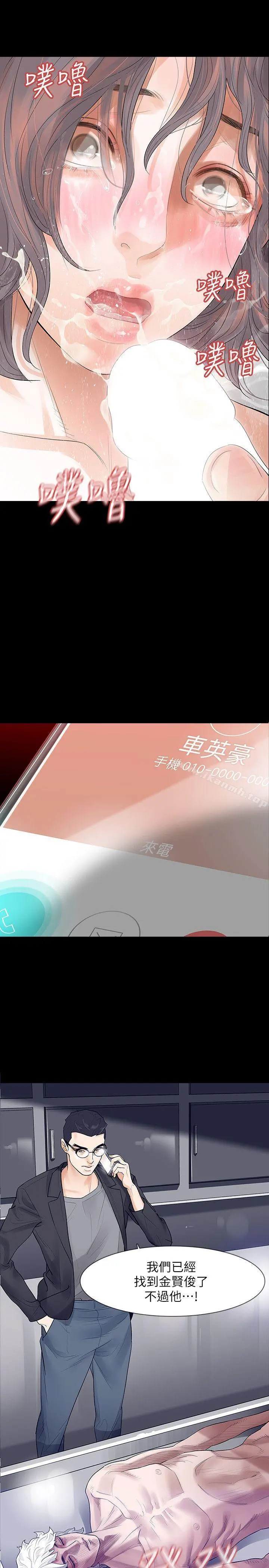 Revenge（复仇无删减） - 第5话-扑朔迷离 - page 3