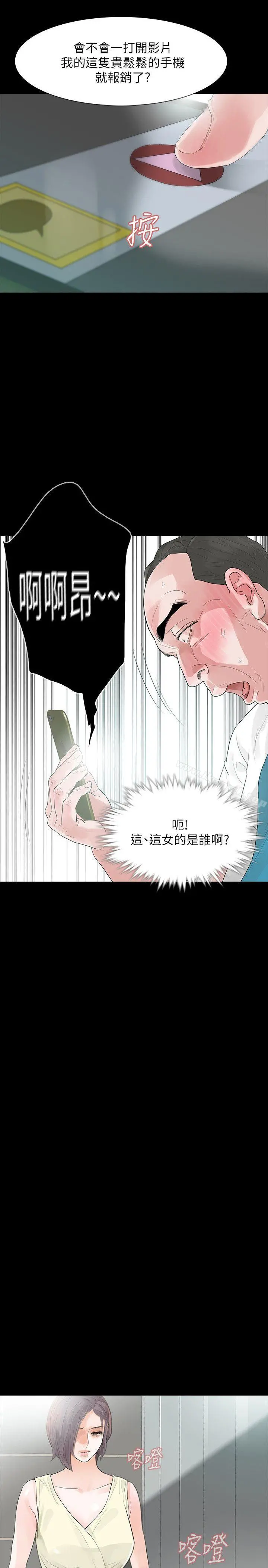 Revenge（复仇无删减） - 第5话-扑朔迷离 - page 29