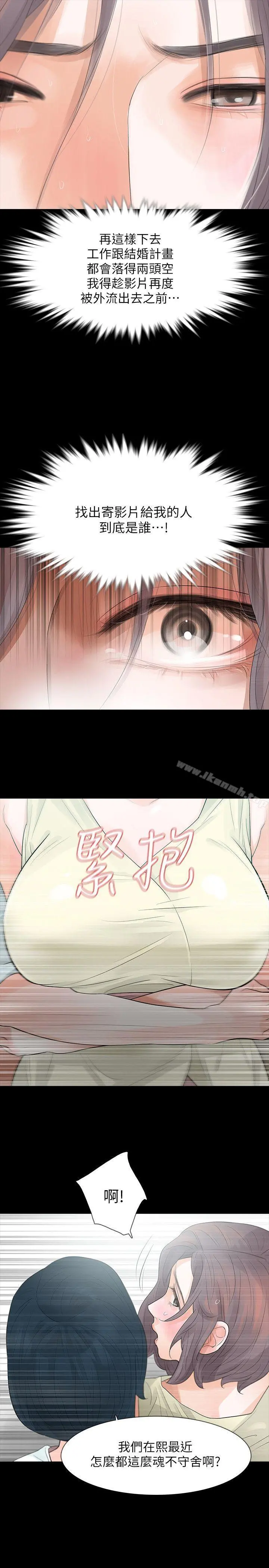 Revenge（复仇无删减） - 第5话-扑朔迷离 - page 31