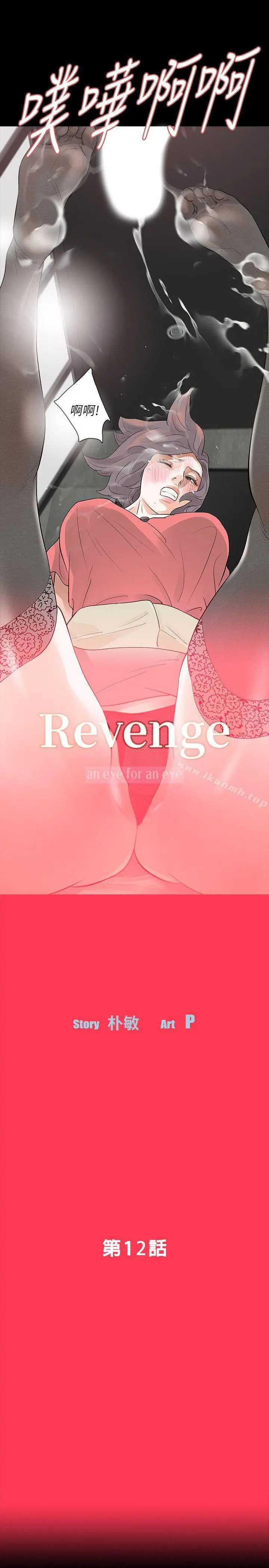Revenge（复仇无删减） - 第12话-看着尹主任的另一双眼睛 - page 4