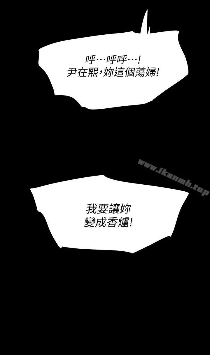 Revenge（复仇无删减） - 第10话-最佳A片 - page 44