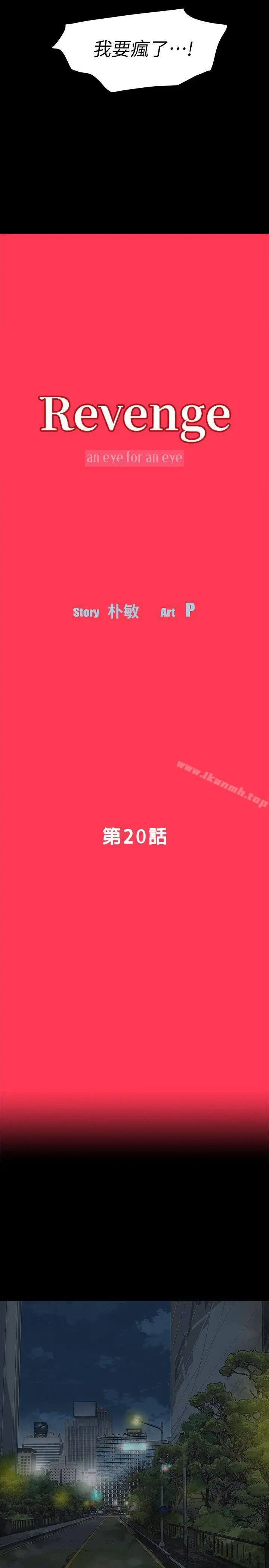 Revenge（复仇无删减） - 第20话-未婚夫睡着之后 - page 3