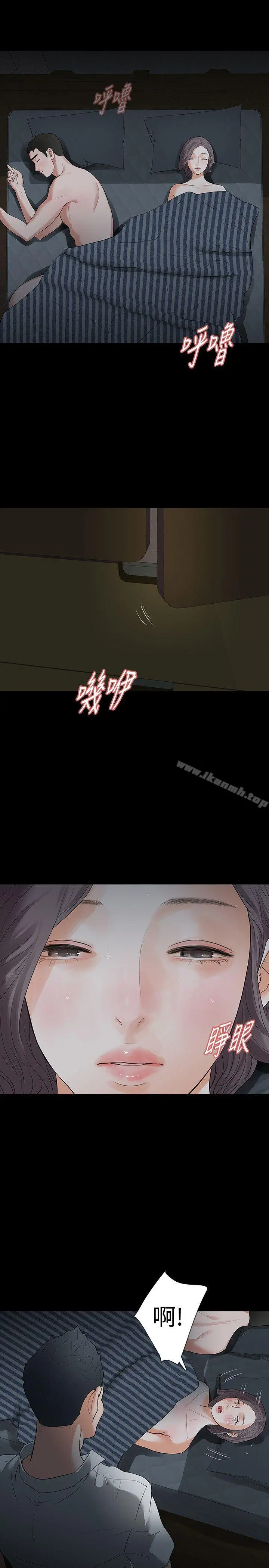 Revenge（复仇无删减） - 第20话-未婚夫睡着之后 - page 5