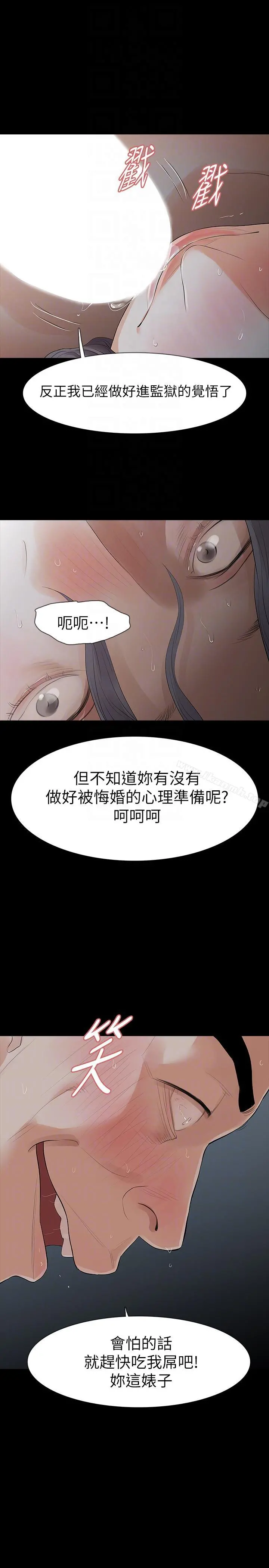 Revenge（复仇无删减） - 第20话-未婚夫睡着之后 - page 11